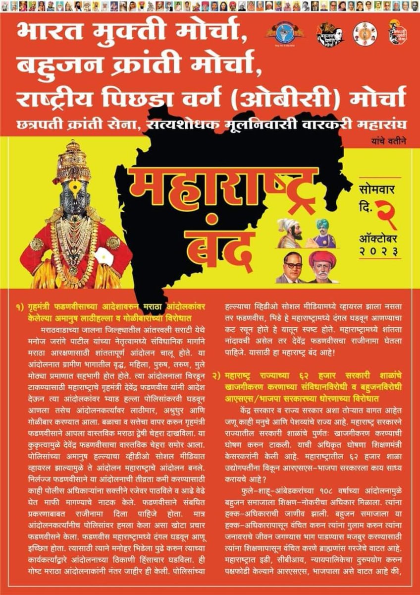 SHRIKANTHOWAL2's tweet photo. शासन आपल्या दारी 

शाळा बंद करी 

दारू दुकान वेशीवरी 

बेवडे झिंगून घरोघरी 

अशी दमदार कामगिरी 

महाराष्ट्र गायपट्टा करी

#शाळा_बंद 

#ज्याची_लाज_त्याचाच_माज
#उद्या_महाराष्ट्र_बंद_आहे https://t.co/cj83Q3Sx9H