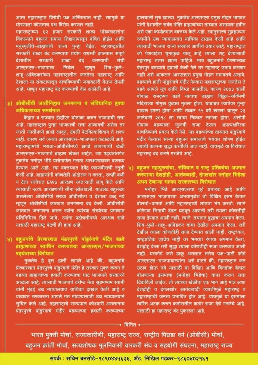 शासन आपल्या दारी 

शाळा बंद करी 

दारू दुकान वेशीवरी 

बेवडे झिंगून घरोघरी 

अशी दमदार कामगिरी 

महाराष्ट्र गायपट्टा करी

#शाळा_बंद 

#ज्याची_लाज_त्याचाच_माज
#उद्या_महाराष्ट्र_बंद_आहे