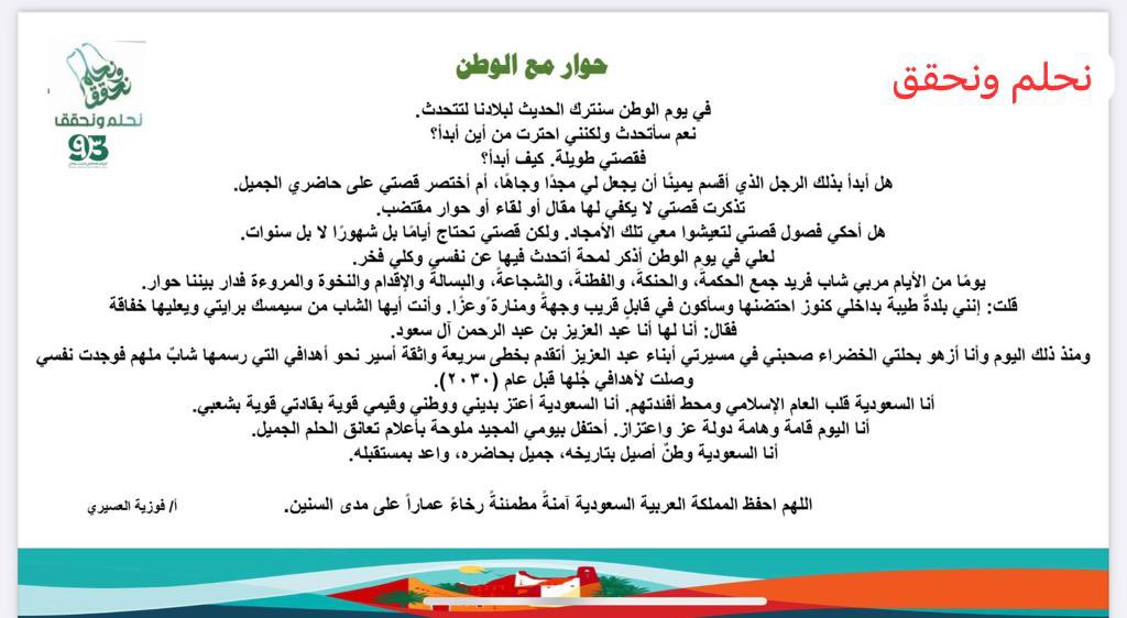 عندما تعشق الوطن تقف حروفك حائرة لتصف سيل المشاعر تجاهه
#اليوم_الوطني_93_السعودي