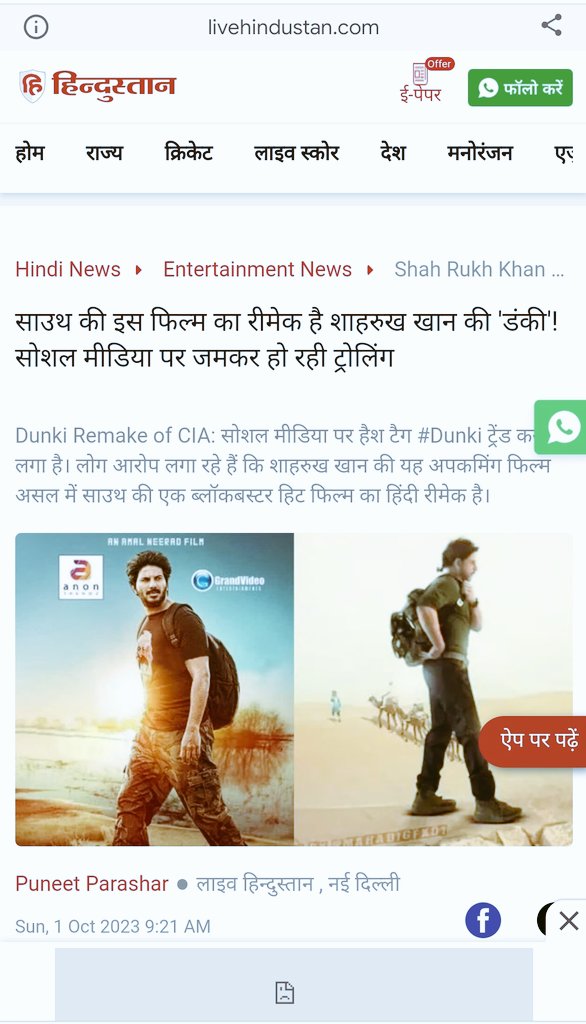 When It comes to Copying Movies no one Can match the level of Hakla .

#ShahRuhKhan The National Trolling Icon 😂

 Now LiveHindustan Confirming That #Dunki will be the remake of #CIA .

#Tiger3 | #SalmanKhan | #Salaar | #Prabhas | #DulquerSalmaan