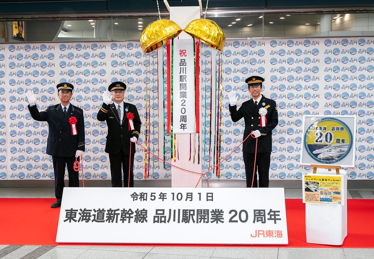 JRCentral_OFL's tweet photo. ＼今日で品川駅開業20周年㊗／

東海道新幹線の品川駅が開業して、今日で20年。多くのお客様にご利用いただき、心より感謝申し上げます。

本日よりＥＸの新サービスもスタート！
https://t.co/dvRdk6PNTl

より便利に、そして快適なご旅行を🚅
これからも、皆さまのご利用をお待ちしております！ https://t.co/n11d5AYGtK