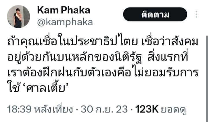 บิ๊ก เกียรติชัย ตั้งภรณ์พรรณ tweet media
