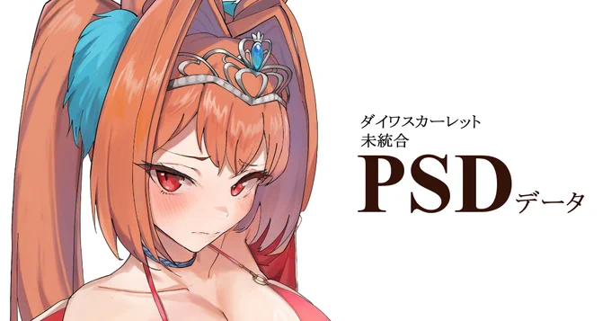 FANBOXにてダスカとサトイモの未統合PSDデータを限定公開しました! 