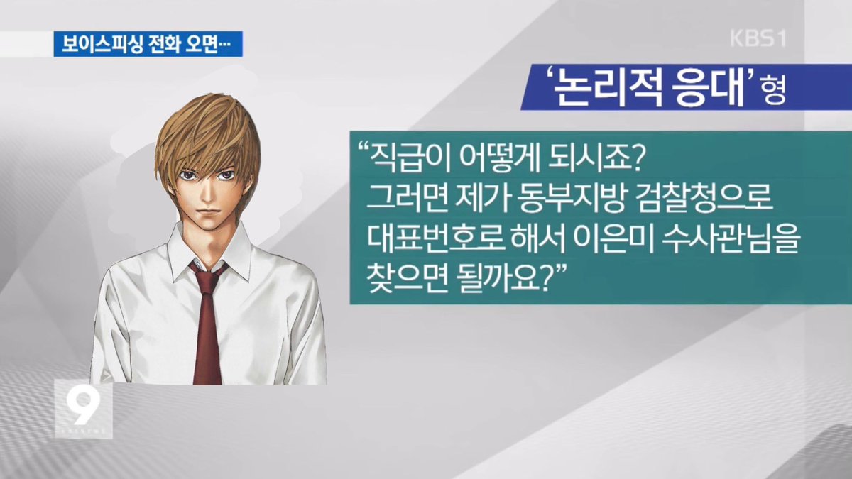 kusousaagi's tweet photo. 데스노트 보이스피싱 대처법 https://t.co/UwucrsvjF5