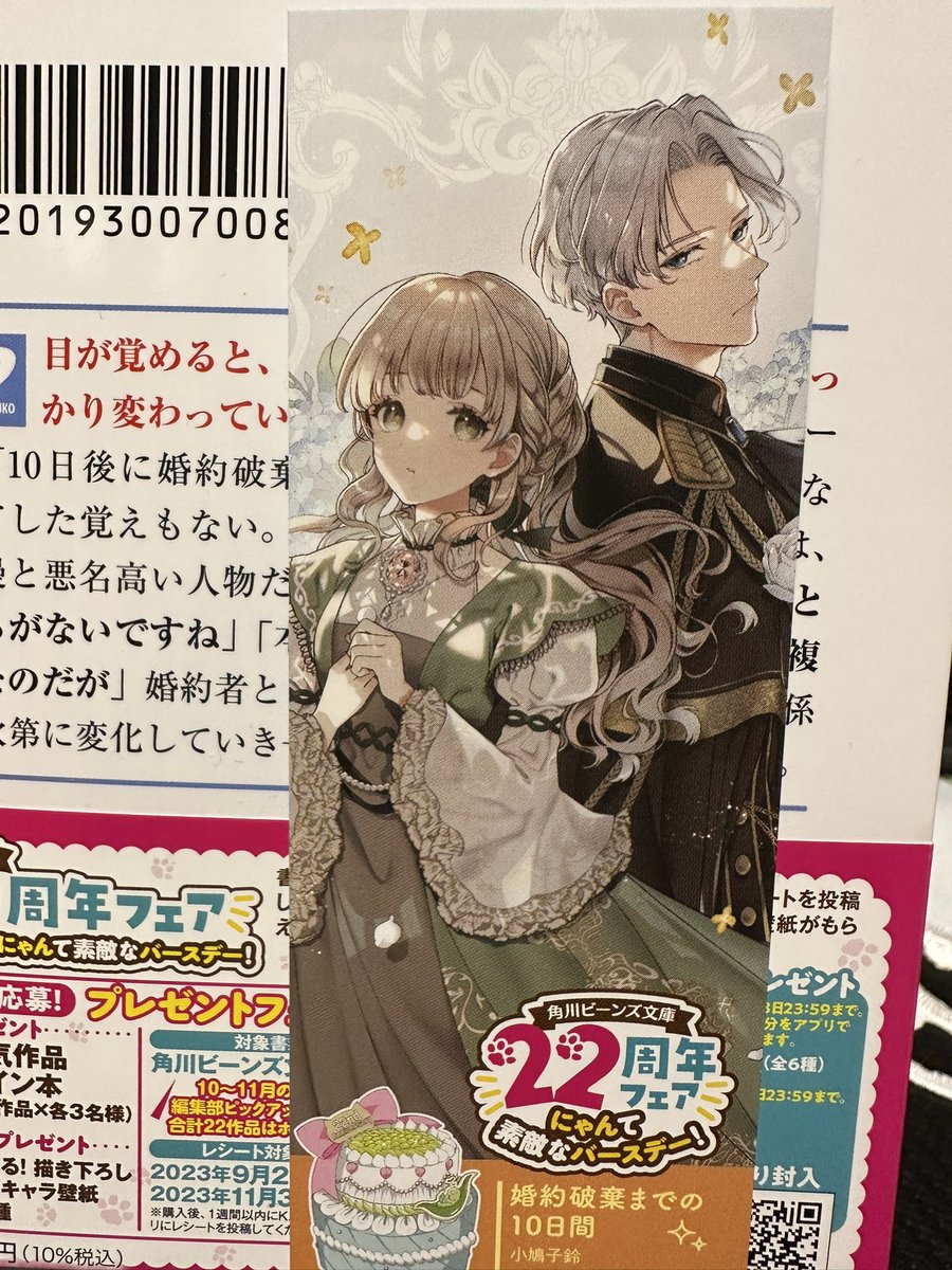 みぃー★ 婚約破棄までの10日間　他 婚約破棄までの10日間 （1）」きなつk [角川コミックス・エース