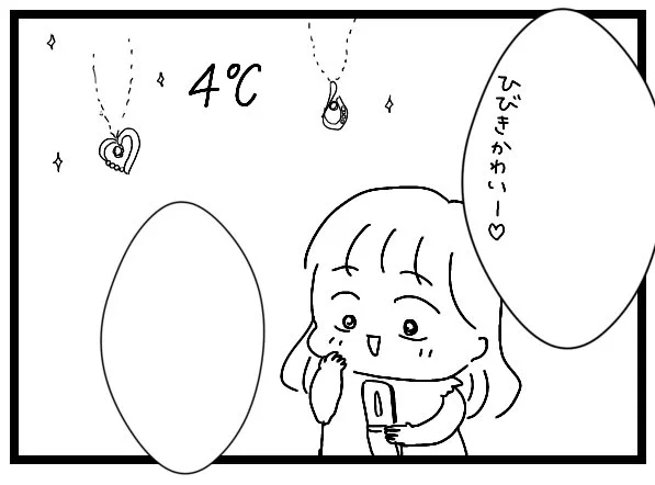 今日から「彼氏に4℃をプレゼントされるのが夢だった話」(仮)を更新します!20時に載せるの目標です 