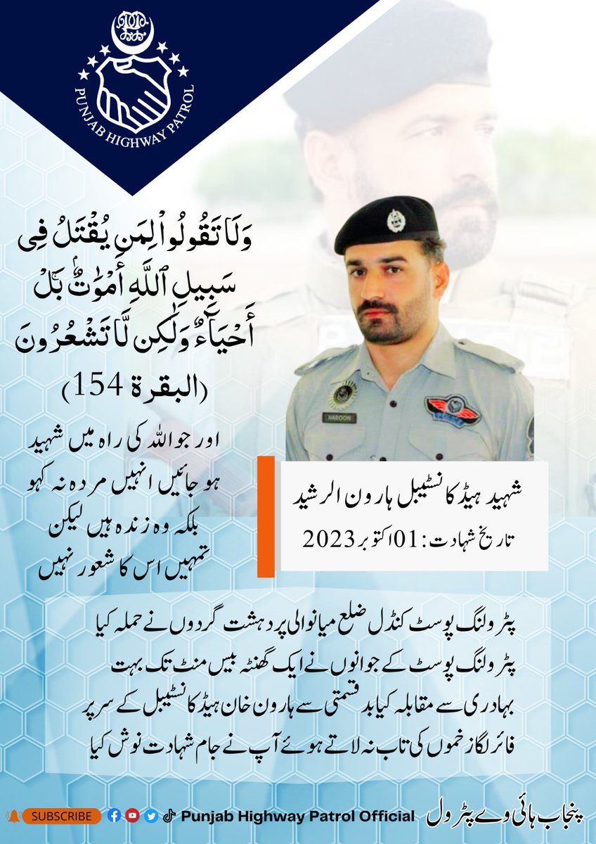 چلے جو ہو گے شہادت کا جام پی کر تم 
رسول پاک صلی اللہُ علیہ وسلم نے بانہوں میں لے لیا ہو گا
علی تمہاری شجاعت پہ جھومتے ہوں گے حسین پاک نے ارشاد یہ کیا ہو گا 
تمہیں خدا کی رضائیں سلام کہتی ہیں
اے راہِ حق کے شہیدو ۔وفا کی تصویرو۔۔۔
#سلام اےشہیدِوطن
#martyrs #IGPunjab #CrimeFighter