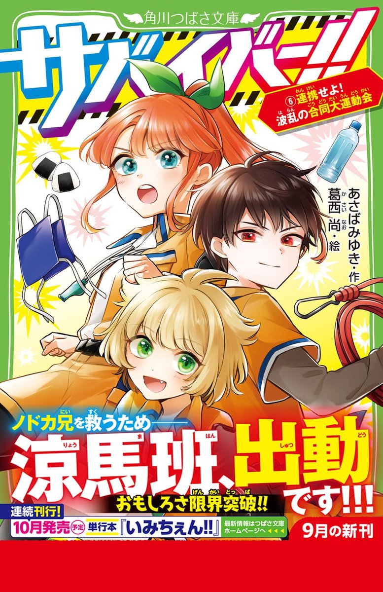 角川つばさ文庫公式 on X: 