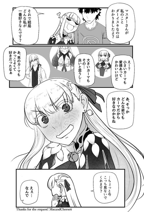 なぎりあ さんのコミッション「Nagi_lria先生、こんにちは!漫画を翻訳させていただきありがとうございます。

私のリクエストは、FGOのカーマとぐだおを主人公にした漫画で、...」 https://t.co/xjmJpKg9ve #Skeb #Commission @skeb_jpより 
リクエストありがとうございました!翻訳もいつも感謝です! 