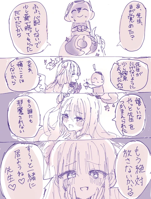 #ブルアカ 