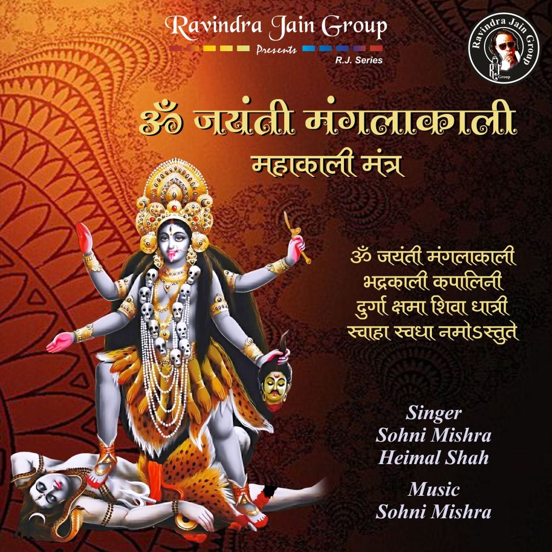 ravindrajain99's tweet photo. ॐ जयंती मंगलाकाली मंत्र आदिशक्ति माता जगदंबा के नाम, रूप, गुण, प्रभाव अनंत हैं। वे ही सब को उत्पन्न करने वाली आदि भवानी हैं, वे ही सबका पालन पोषण करने वाली माता महालक्ष्मी हैं और वे ही महाकाली के रूप में भक्तों का रक्षण और दुष्टों का भक्षण करने वाली हैं। 
 https://t.co/kJi0rJMGiS https://t.co/sLJd07kpM0