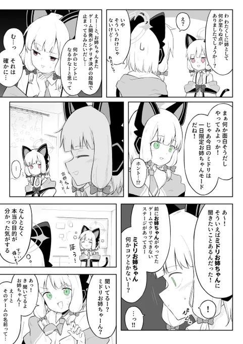 一日限定お姉ちゃんモード(2/2)