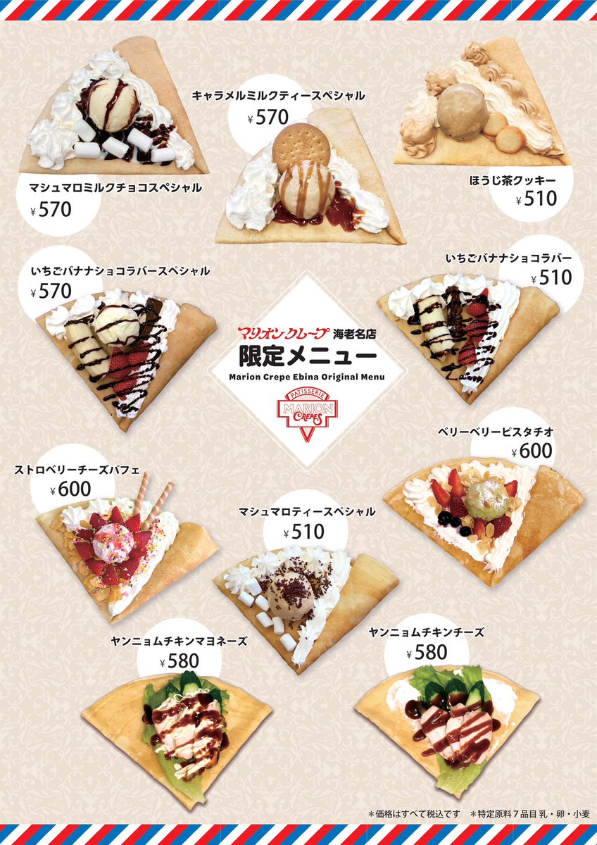 皆様こんにちは！ マリオンクレープ海老名店です🍤 本日より海老名限定