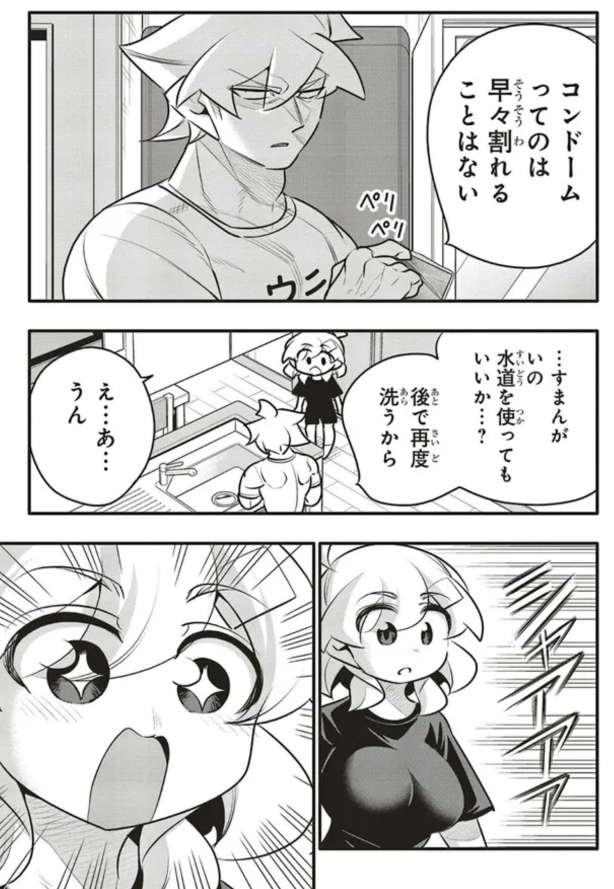 センシティブな悩みにとんでもない提案をしてくる嫁2/5