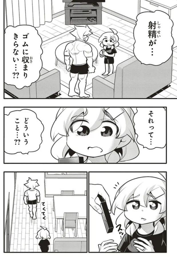 センシティブな悩みにとんでもない提案をしてくる嫁2/5