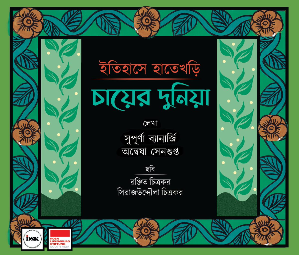 Anwesha_sg's tweet photo. to get this year's children's history books(print/pdf, Bangla/English/assamese) fill up the google form pls. Also rt/qt/like for visibility. 
@debarati_bagchi @Supurna2 @arunava @Arup15162435 @santanu210 

https://t.co/9AS3eB1L9I https://t.co/e5UfPvqEwI