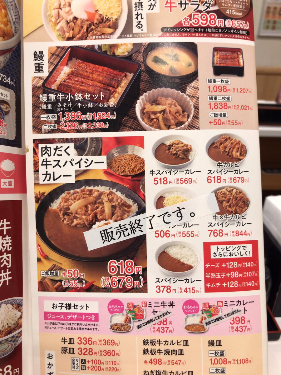 romejiro's tweet photo. 吉野家人形町店にて、スパイシーカレーがひっそりと販売終了に…あまり注文することはなかったが、ちょっと寂しい。
 #吉野家 https://t.co/H0lyAsgZN9
