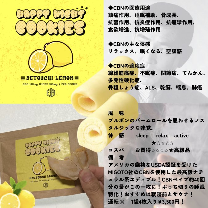 ◆CBNアナライズ
◆Happy Night Cookie
◆ELIXIR 産
◆@Elixir_Cannabis 

睡眠特化CBNクッキー！H4CBDも入ってアントラージュ効果を高めています！味も激ウマ！オススメです！

#KENDXCBDレビュー