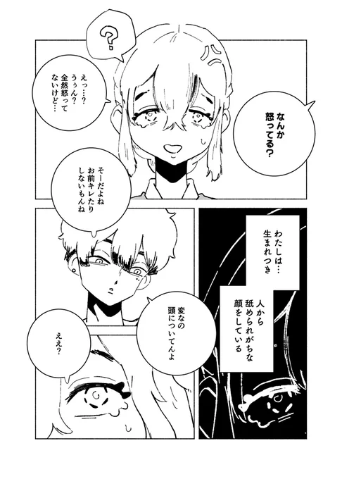 ◤ 013◢  ひとから舐められがちな顔の人(2/3)  #漫画百景 #マンガイチ