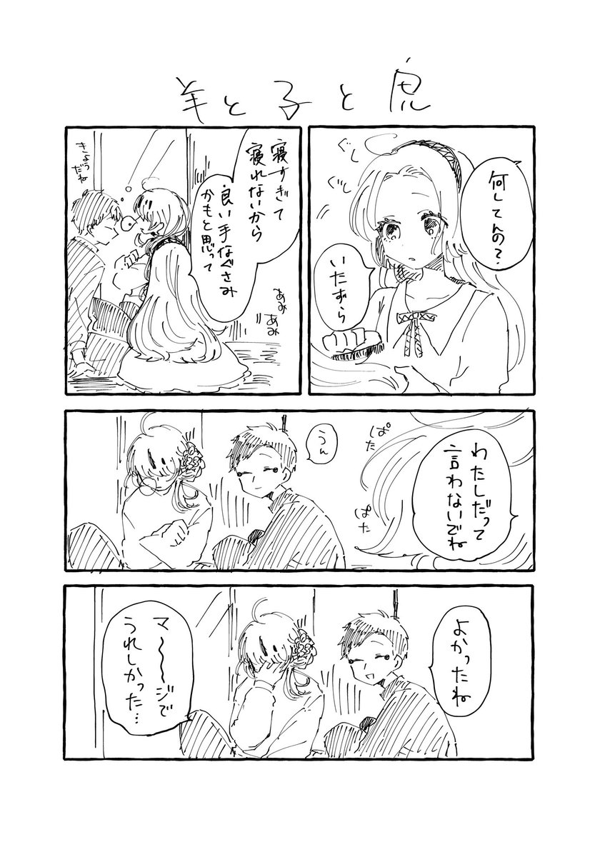 @ zsc_354 羊子虎 二次創作
いたずら 