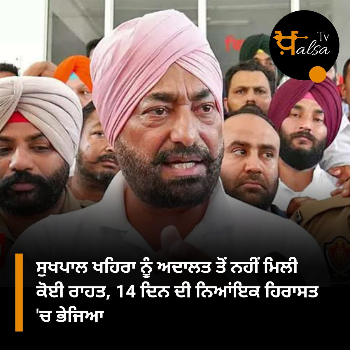 the_KhalsaTv's tweet photo. ਜਲਾਲਾਬਾਦ ਪੁਲਿਸ ਵਲੋਂ ਦੋ ਦਿਨਾਂ ਰਿਮਾਂਡ ਤੋਂ ਬਾਅਦ ਸੁਖਪਾਲ ਖਹਿਰਾ ਨੂੰ ਮੁੜ ਅਦਾਲਤ 'ਚ ਪੇਸ਼ ਕੀਤਾ ਗਿਆ। ਜਿਥੇ ਅਦਾਲਤ ਵਲੋਂ ਖਹਿਰਾ ਨੂੰ 14 ਦਿਨ ਦੀ ਨਿਆਂਇਕ ਹਿਰਾਸਤ 'ਚ ਭੇਜ ਦਿੱਤਾ ਗਿਆ

#SukhpalSinnghKhaira #IndiaAlliance #CM_BhagwantMaan #AamAdmiParty #PunjabGovt #Politics #ViralPost https://t.co/gAS93SDVSX