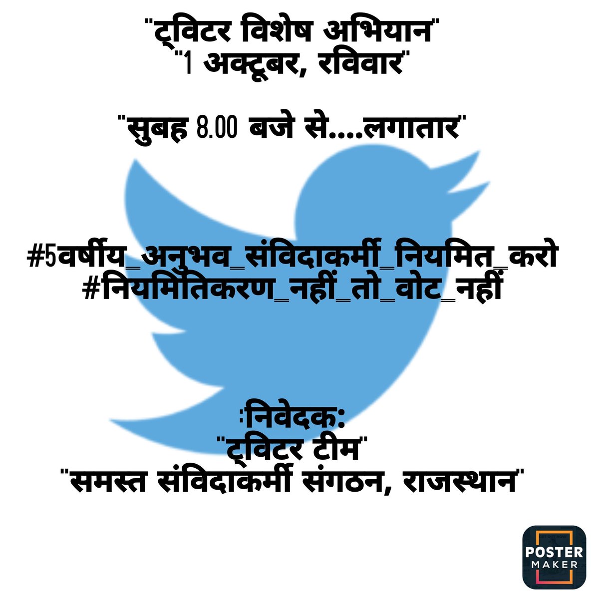 प्रदेश भर के #संविदाकर्मी चला रहे हैं #ट्विटर पर #अभियान।।
सहयोग करें 🙏👇
#5वर्षीय_अनुभव_संविदाकर्मी_नियमित_करो
#नियमितिकरण_नहीं_तो_वोट_नहीं
<a href="/dsrajpurohit291/">Doonger Singh</a> <a href="/SachBedhadak/">Sach Bedhadak</a> <a href="/TheNagariMedia/">The Nagari News</a> <a href="/isudhirbishnoi/">Sudhir Bishnoi</a> <a href="/lkantbhardwaj/">Laxmikant bhardwaj</a> <a href="/ramlalsharmabjp/">Ramlal Sharma</a> <a href="/1stIndiaNews/">First India News</a> <a href="/Sumitkumaar_/">Sumit Subhash Gupta ( Zee Media )</a> <a href="/zeerajasthan_/">ZEE Rajasthan</a>