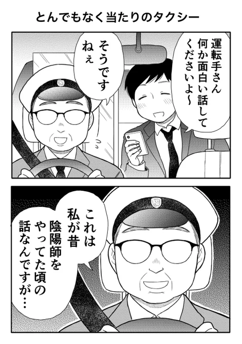 2コマ漫画「とんでもなく当たりのタクシー」