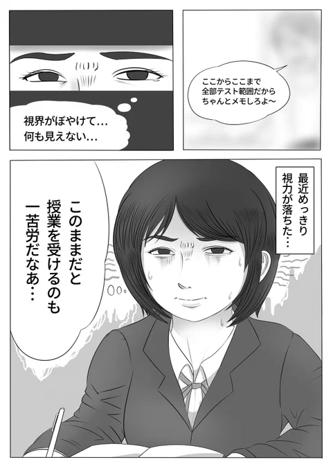 【短編ホラー「眼鏡」】(1/2) #メガネの日 