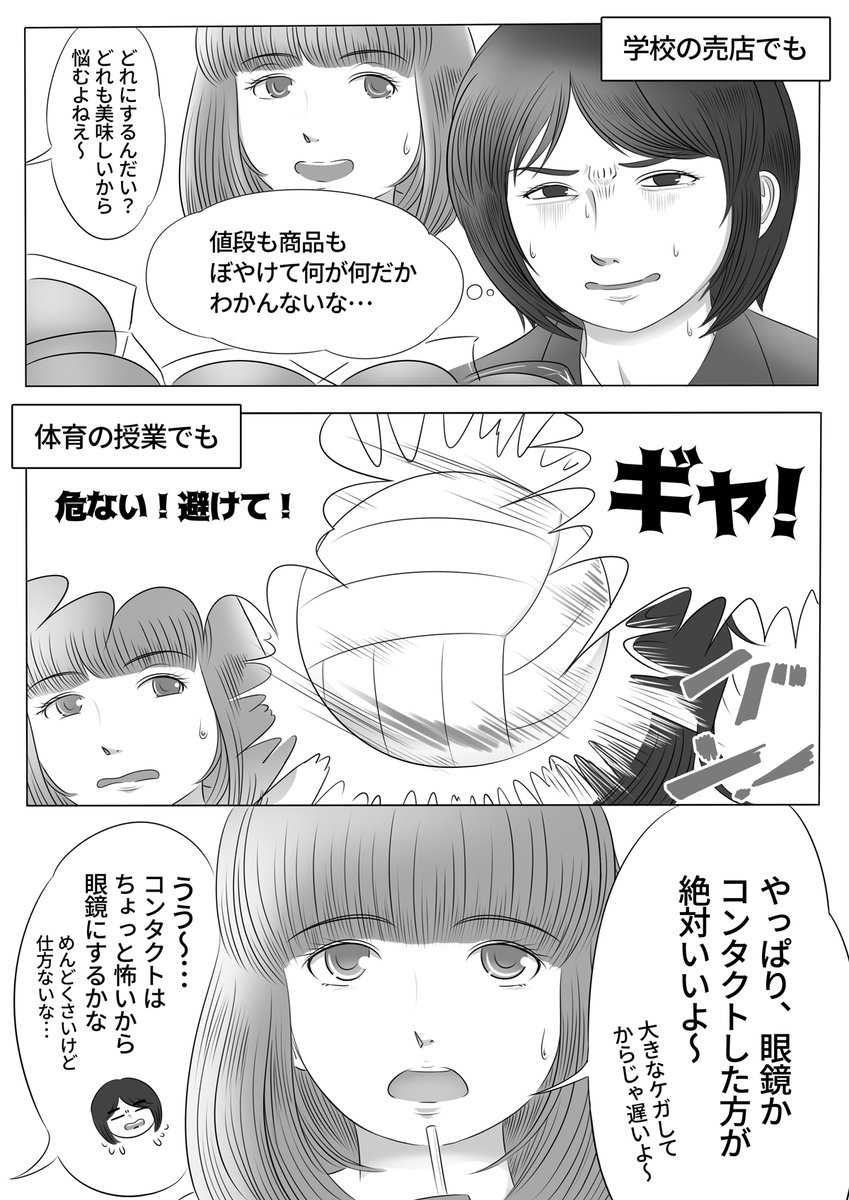 【短編ホラー「眼鏡」】(1/2) #メガネの日 