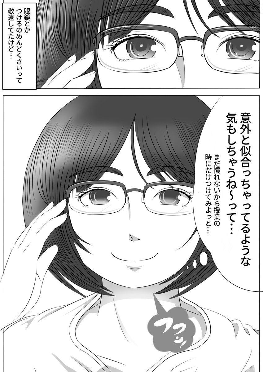 【短編ホラー「眼鏡」】(1/2) #メガネの日 
