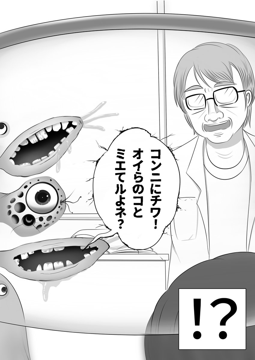 【短編ホラー「眼鏡」】(2/2) #メガネの日