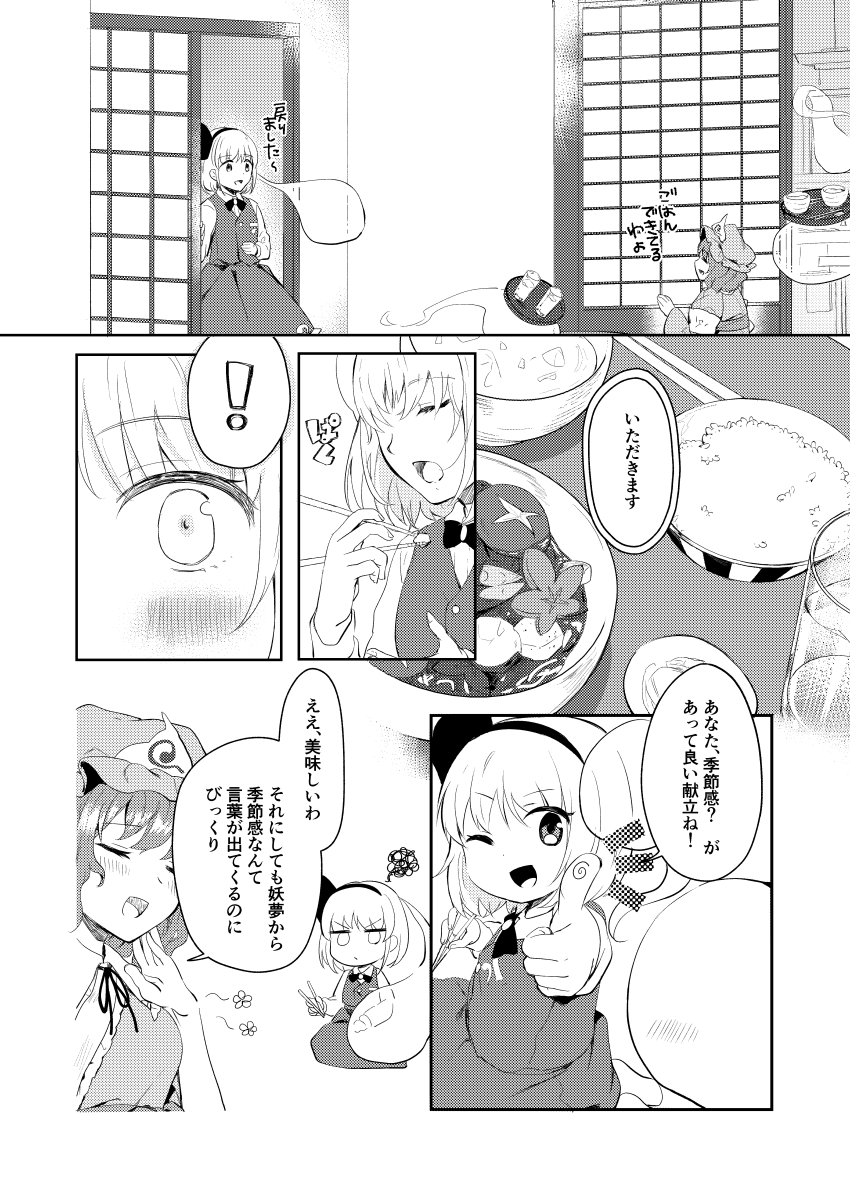 10/15(日)第19回東方紅楼夢 新刊サンプル(1/2) 

「小春日和」 B5/26P/500円
ゆゆみょんが秋を探しに行くお話。
妖夢と幽々子の人間(?)性を考えてみました。

 "こ-15a アサリイロ"にぜひ! 多分グッズも出ます
 #東方紅楼夢 