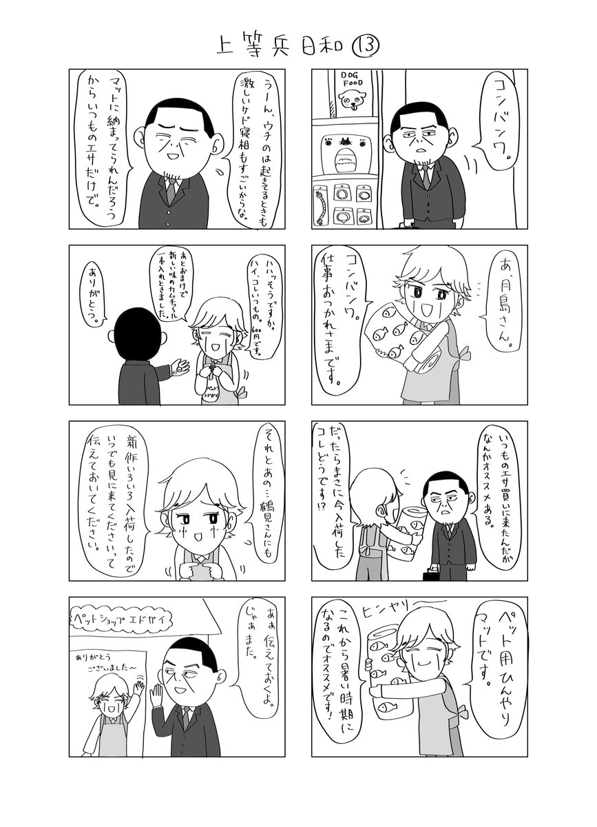 上等兵日和⑫⑬⑭(再掲) 