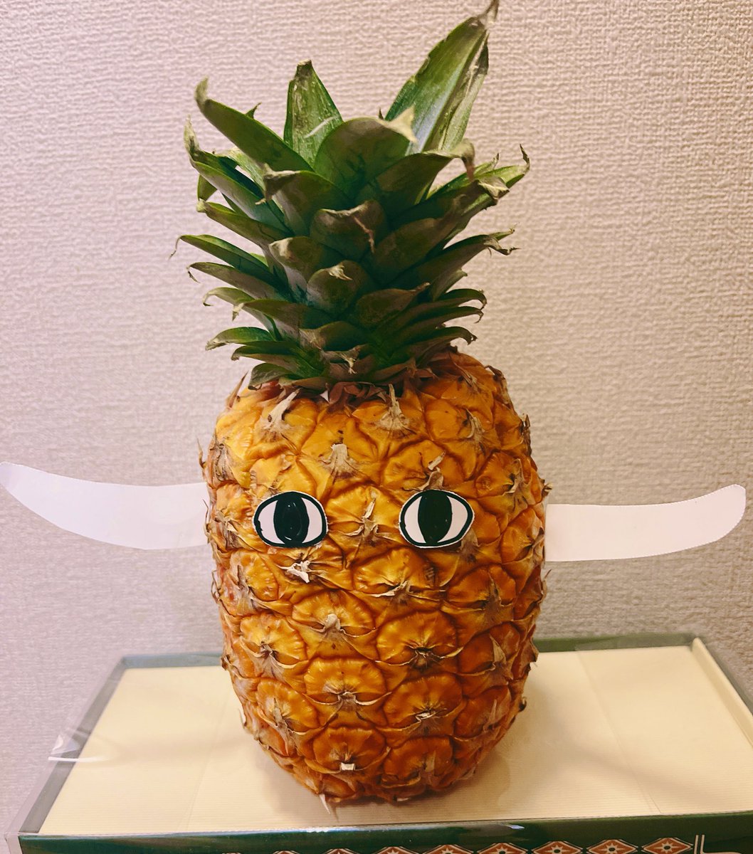パイナップル星人、作った🍍