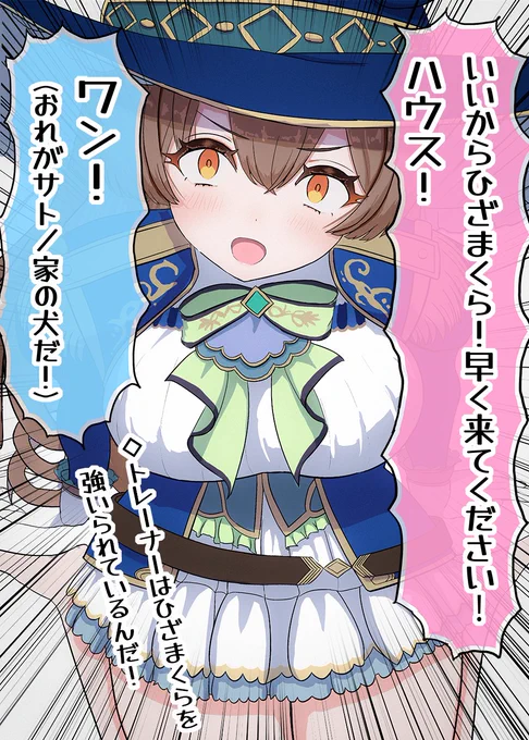 強いられているんだ!③
#サトノダイヤモンド #ウマ娘 