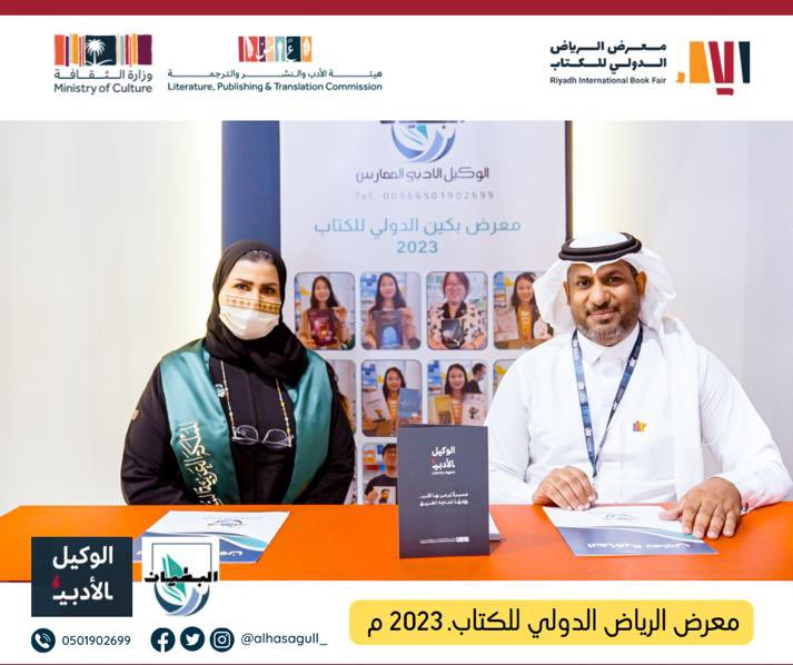 #صور_معرض_الكتاب_الدولي_بالرياض  
#الجمعة ٢٩ #سبتمبر ٢٠٢٣م.

 تم التوقيع بين #الوكيل_الأدبي  د. #عبدالله_البطيان والكاتبة  : #أمل_بنت_مصلح 
في #معرض_الرياض_الدولي_للكتاب_2023 
معرض الكتاب ب #الرياض  والذي يساهم في الإشهار والنشر والتوزيع للكتاب .. ✌🏼
