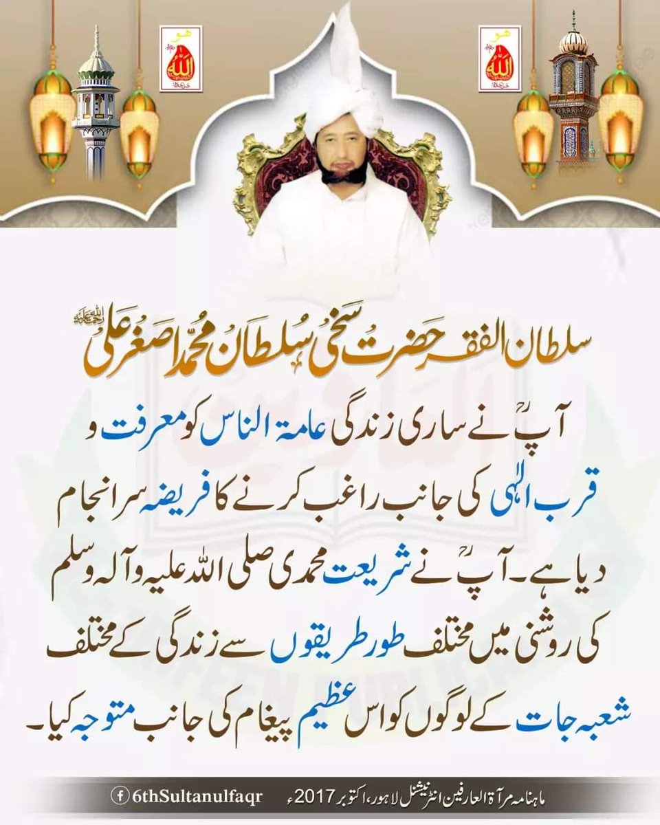 آپؒ نےساری زندگی عامۃ الناس کومعرفت وقرب الہٰی کی جانب راغب کرنےکافریضہ سرانجام دیاہے۔ آپؒ نےشریعت محمدی ﷺ کی روشنی میں مختلف طور طریقوں سے زندگی کے مختلف شعبہ جات کے لوگوں کو اس عظیم پیغام کی جانب متوجہ کیا ۔

ماہنامہ مرآۃ العارفین انٹرنیشنل لاہور ، اکتوبر 2017ء
