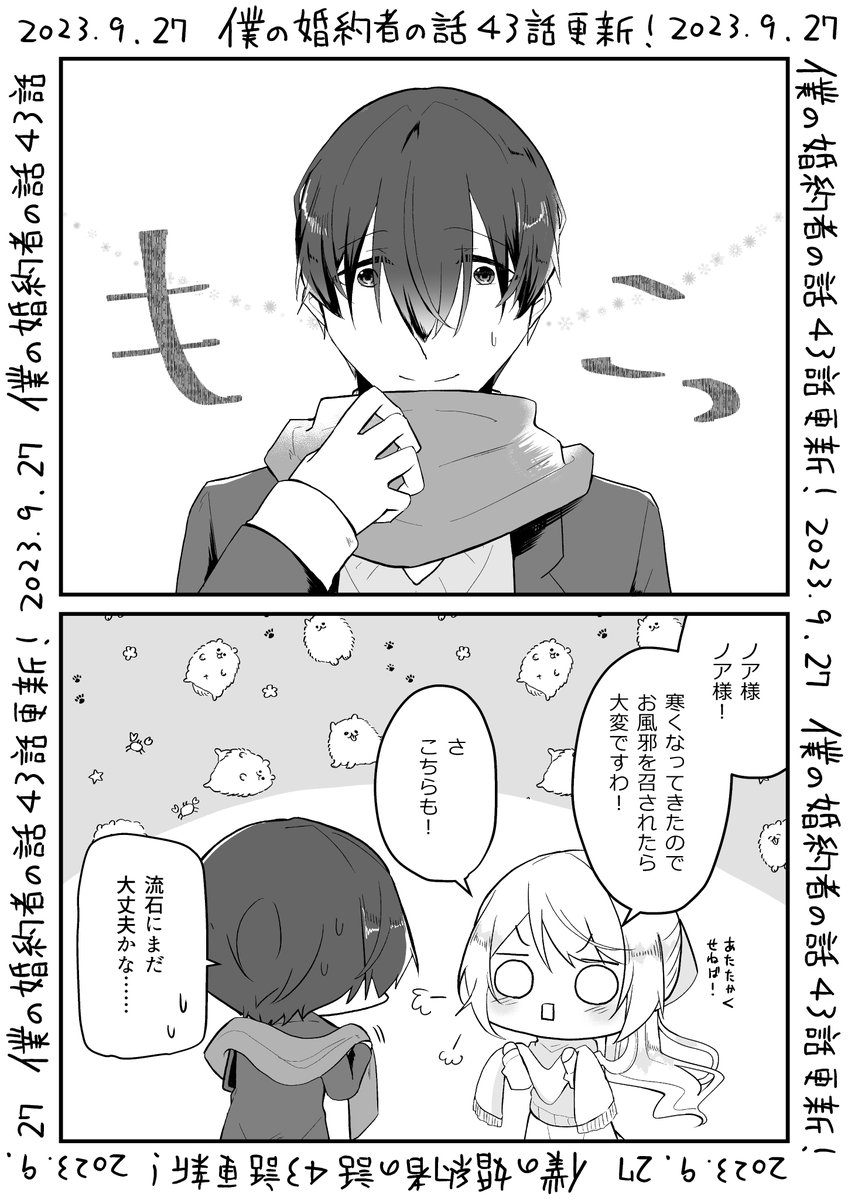 お待たせ宣伝絵でございます!
先週水曜に僕の婚約者の話43話更新されています~
いつもの文言目立たねぇと思って敷き詰めました
よろしくお願いいたします📚
https://t.co/DKmqsBQcxU
