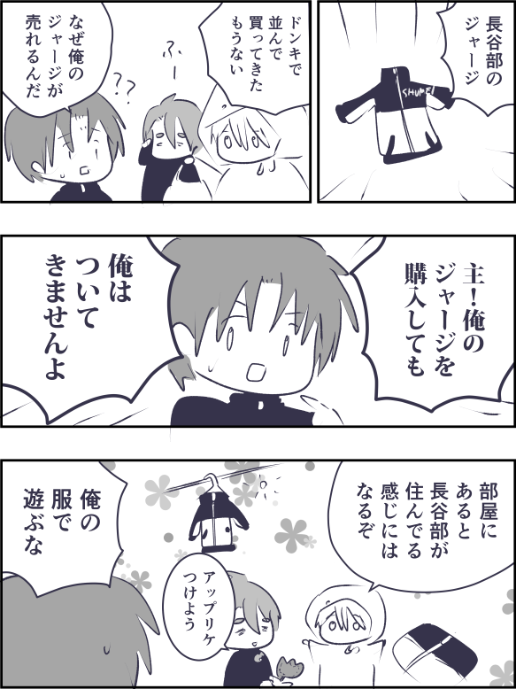 長谷部のジャージ