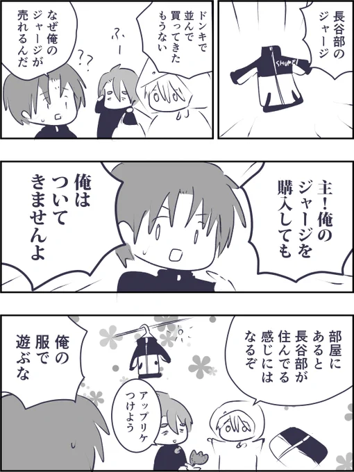 長谷部のジャージ