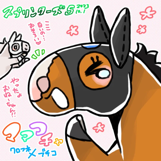 ママコチャちゃん、スプリンターズS優勝おめでと～～～!!!👏👏👏ソダシお姉ちゃんもこのビッグウェーブに続け続け～～～～!!! 