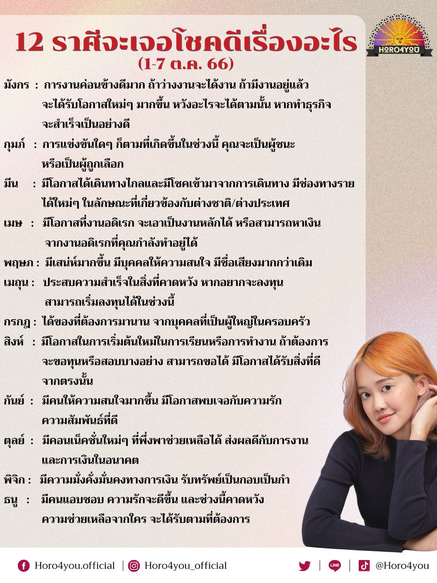 ดูดวง : Horo 4 you tweet media