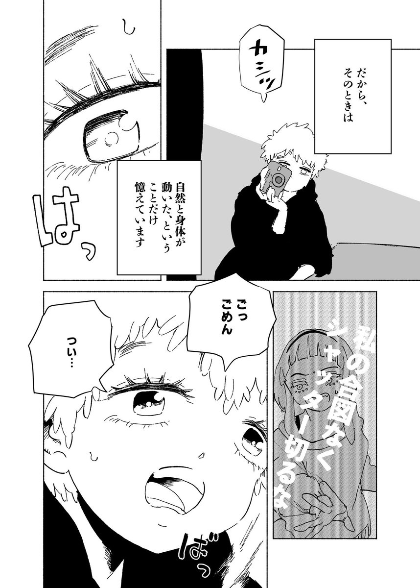 ◤ ショートショート漫画 vol.014◢
私と彼女の被写界深度(3/5)
#漫画百景
#マンガイチ