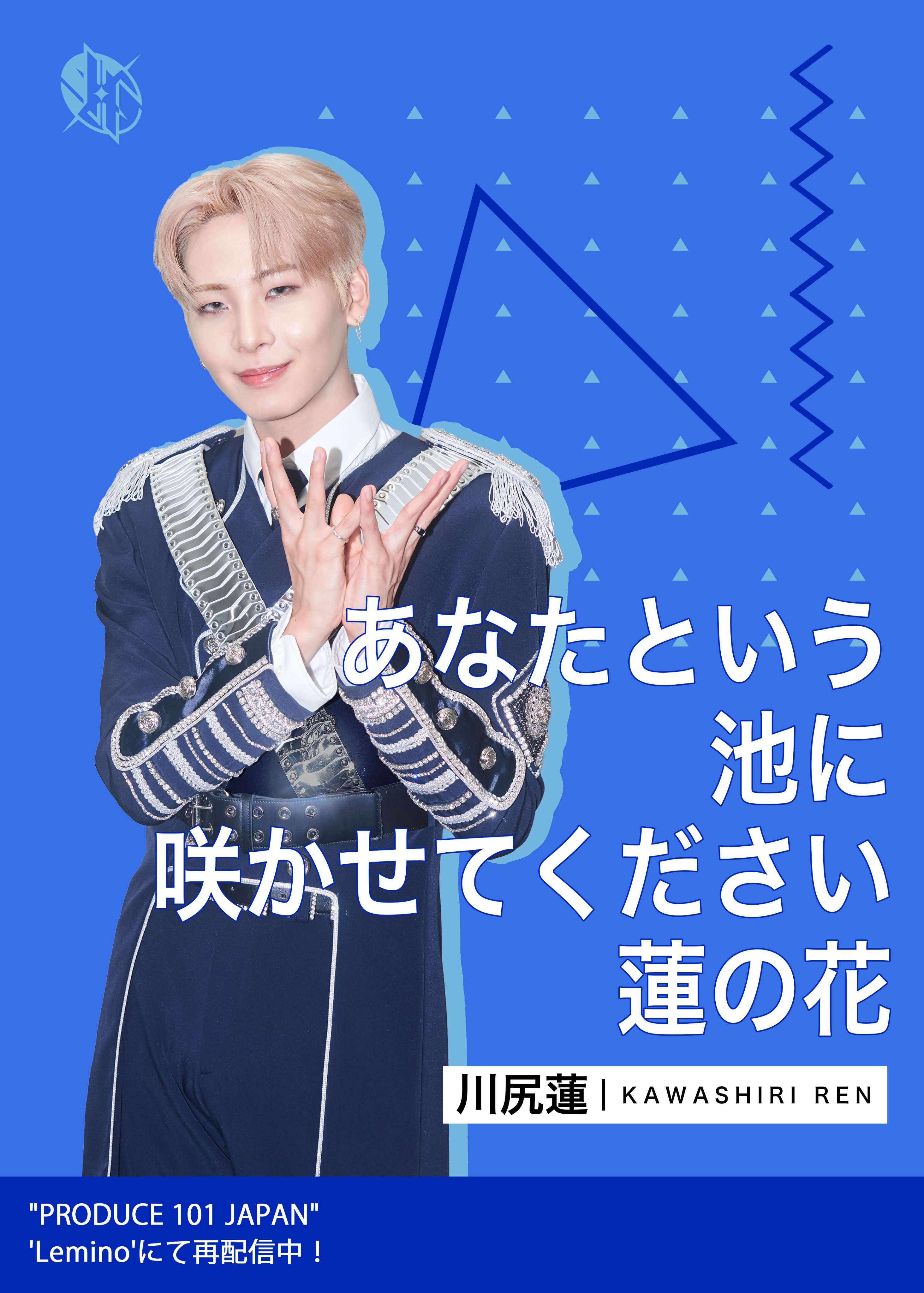 JO1 川尻蓮 ポスター PRODUCE 101JAPAN FINALグッズ JO1 川尻蓮