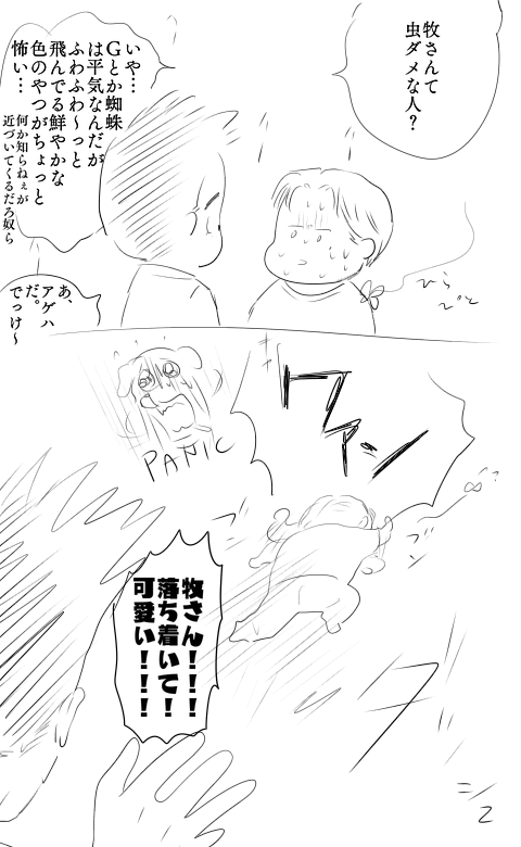 仙牧仙

苦手な物 