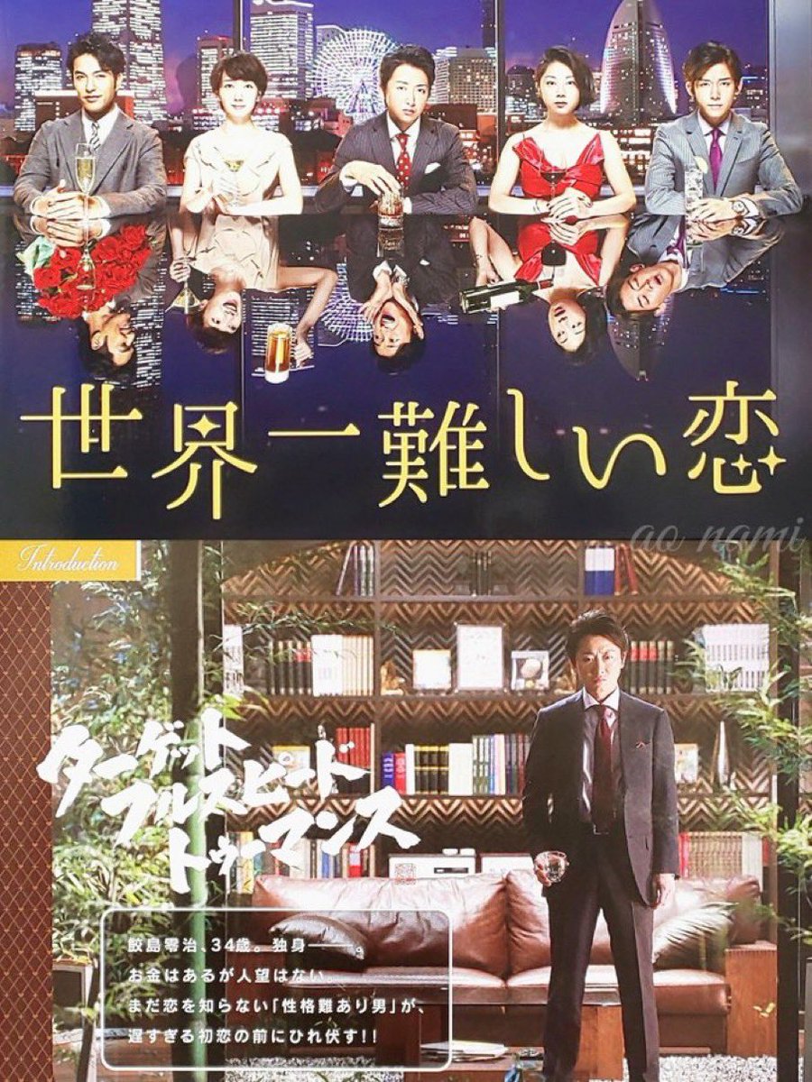 世界一難しい恋