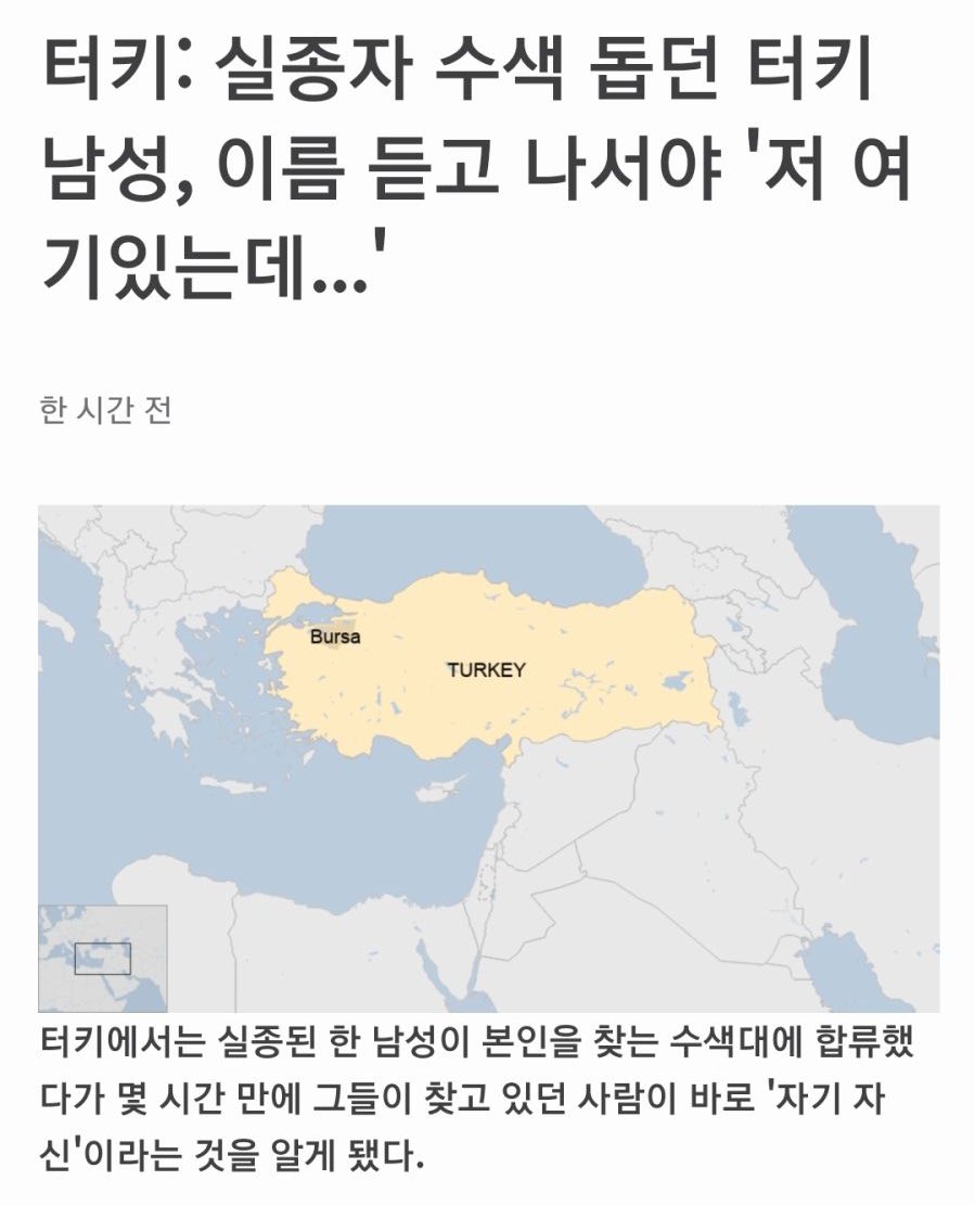 터키에서 일어난 정말 황당한 사건