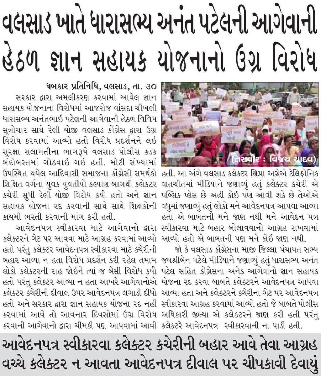 #જ્ઞાન_સહાયક_પ્રોજેક્ટ_નાબૂદ_કરો
#કાયમી_શિક્ષકની_ભરતી_કરો
#GUJ_WANT_GOV_TEACHERS
#કાયમી_ભરતી_માંગે_ગુજરાત
#જ્ઞાન_સહાયક_રદ_કરો
<a href="/AnantPatel1Mla/">Anant Patel MLA</a>