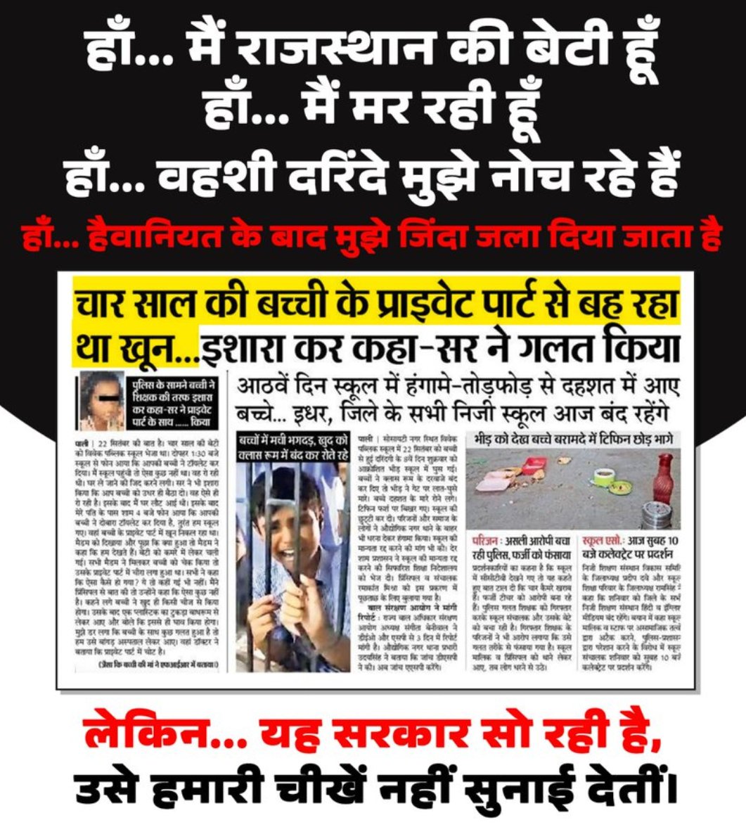 Rk_jaatni's tweet photo. किस दिशा में बढ़ रहा है हमारा समाज 😥💔
#पाली_की_बच्ची_मांगे_इंसाफ https://t.co/3Yq9Sl5Vl9