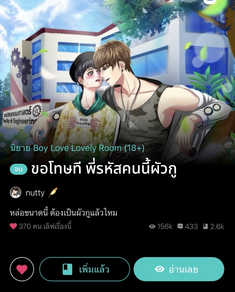 somsomreview's tweet photo. มาสูเรื่องนี้แนว มหาลัย แอบรักนอ.ชอบพอ.ทำทุกทางอ่อยทุกอย่างเพื่อให้ได้พอ. จากนั้นคือได้มาเป็นน้องรหัสพอ.สู อ้อยมากอ้อยสุดๆแล้วพอ.ก็คือชอบจนได้คบกันแต่แล้ว พอ.มันดันมีคนในใจแล้วนี่สิสูก็คือเพื่อนของพี่มันเองนั่นแหละค่าอยากหอบลูกหนีมาก ไม่รักไม่ต้องนะคะ ขมบ่คายสุดฮื่อออ https://t.co/cQydHYc3FL